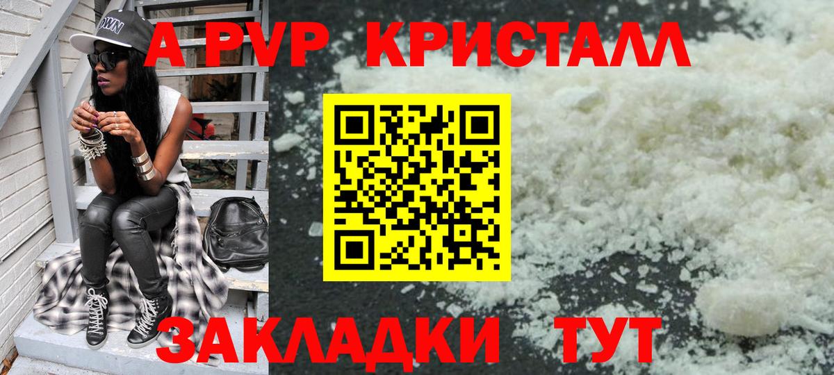 A PVP Crystall  Alfa_PVP Crystall  Вход с VPN  A-PVP СК КРИС  Асбест 