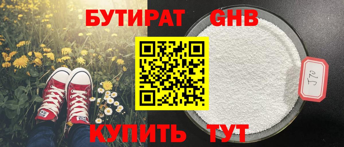 Бутират  Вход с VPN  Асбест  Бутират BDO 33% 