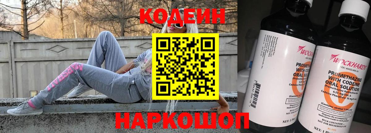 Асбест  Кодеин Purple Drank  Кодеиновый сироп Lean Purple Drank  Вход с VPN 