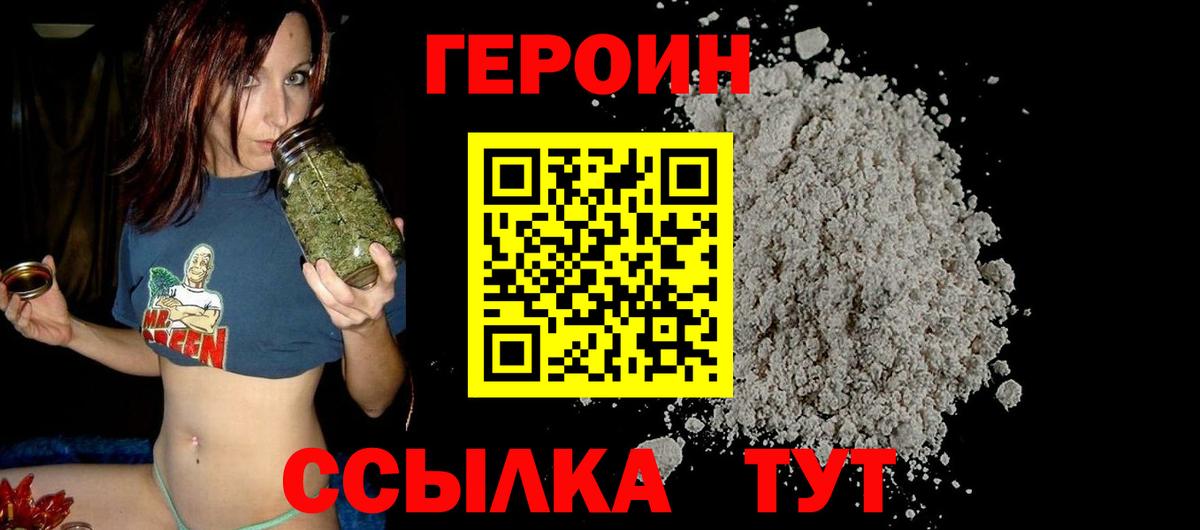 Героин VHQ  Вход с VPN  Асбест 