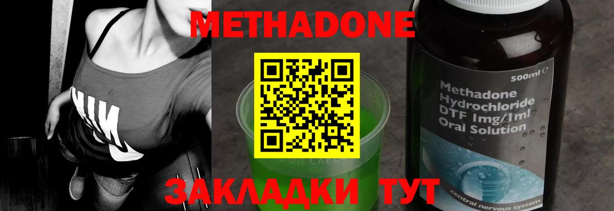 МЕТАДОН methadone  МЕТАДОН кристалл  Вход с VPN  Асбест 