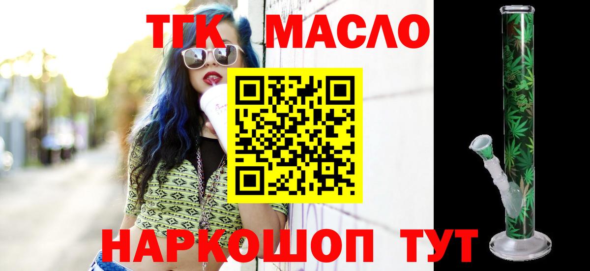 ТГК гашишное масло  Вход с VPN  Асбест 